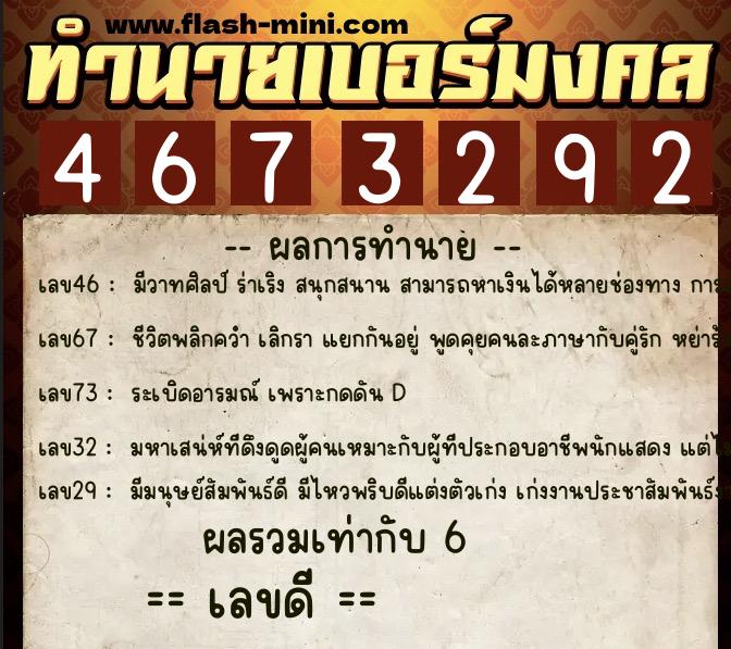 ทำนายเบอร์มงคล 0XX-4673292 ทำนายเบอร์มงคล หมายเลข 093-467329 ทำนายเบอร์มงคล 0XX-4673292 ทำนายเบอร์มงคล หมายเลข 093-467329