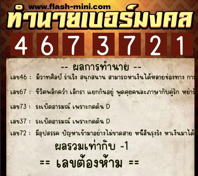 ทำนายเบอร์มงคล 0XX-4673721 ทำนายเบอร์มงคล หมายเลข 093-467372 ทำนายเบอร์มงคล 0XX-4673721 ทำนายเบอร์มงคล หมายเลข 093-467372