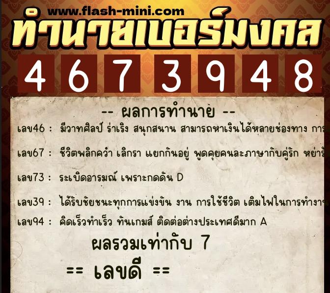 ทำนายเบอร์มงคล 0XX-4673948 ทำนายเบอร์มงคล หมายเลข 096-467394 ทำนายเบอร์มงคล 0XX-4673948 ทำนายเบอร์มงคล หมายเลข 096-467394