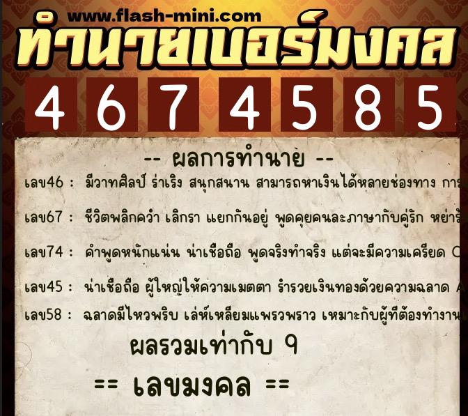 ทำนายเบอร์มงคล 0XX-4674585 ทำนายเบอร์มงคล หมายเลข 060-467458 ทำนายเบอร์มงคล 0XX-4674585 ทำนายเบอร์มงคล หมายเลข 060-467458