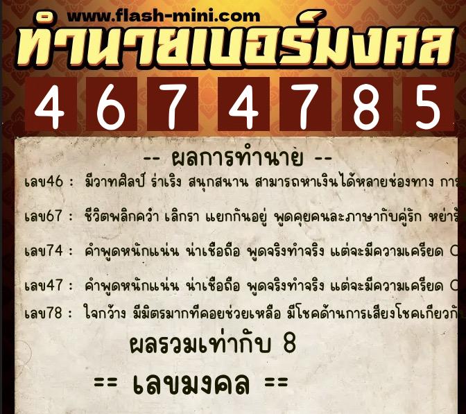 ทำนายเบอร์มงคล 0XX-4674785 ทำนายเบอร์มงคล หมายเลข 096-467478 ทำนายเบอร์มงคล 0XX-4674785 ทำนายเบอร์มงคล หมายเลข 096-467478