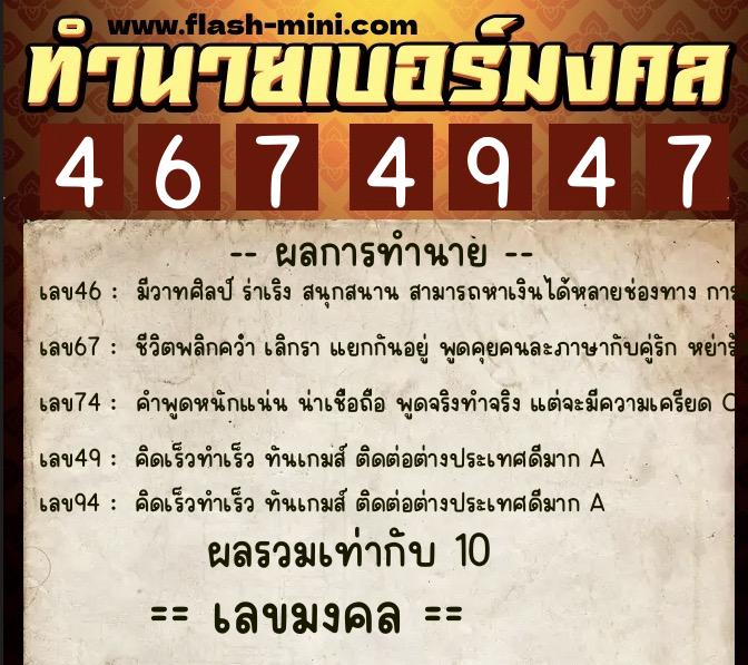 ทำนายเบอร์มงคล 0XX-4674947 ทำนายเบอร์มงคล หมายเลข 099-467494 ทำนายเบอร์มงคล 0XX-4674947 ทำนายเบอร์มงคล หมายเลข 099-467494