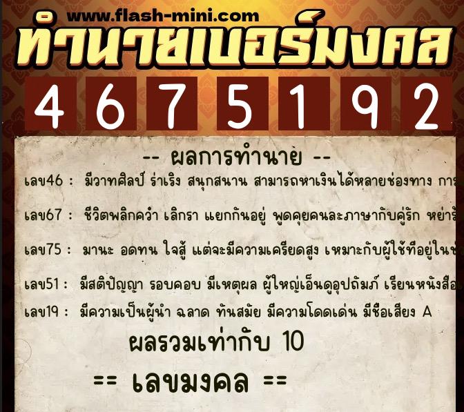 ทำนายเบอร์มงคล 0XX-4675192 ทำนายเบอร์มงคล หมายเลข 062-467519 ทำนายเบอร์มงคล 0XX-4675192 ทำนายเบอร์มงคล หมายเลข 062-467519