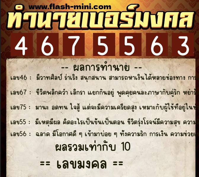 ทำนายเบอร์มงคล 0XX-4675563 ทำนายเบอร์มงคล หมายเลข 088-467556 ทำนายเบอร์มงคล 0XX-4675563 ทำนายเบอร์มงคล หมายเลข 088-467556