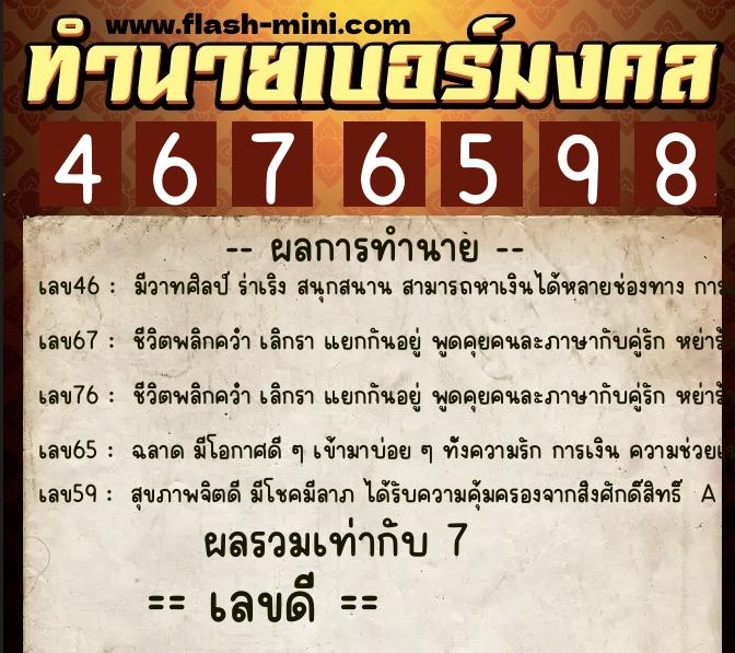 ทำนายเบอร์มงคล 0XX-4676598 ทำนายเบอร์มงคล หมายเลข 069-467659 ทำนายเบอร์มงคล 0XX-4676598 ทำนายเบอร์มงคล หมายเลข 069-467659