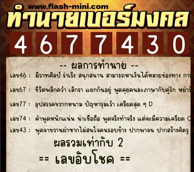 ทำนายเบอร์มงคล 0XX-4677430 ทำนายเบอร์มงคล หมายเลข 062-467743 ทำนายเบอร์มงคล 0XX-4677430 ทำนายเบอร์มงคล หมายเลข 062-467743