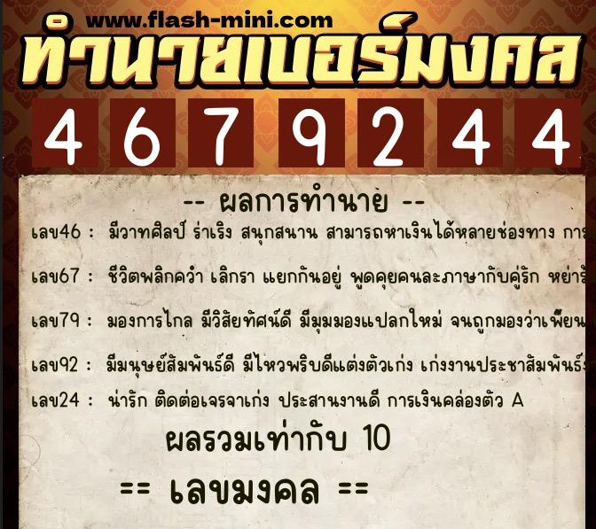 ทำนายเบอร์มงคล 0XX-4679244 ทำนายเบอร์มงคล หมายเลข 091-467924 ทำนายเบอร์มงคล 0XX-4679244 ทำนายเบอร์มงคล หมายเลข 091-467924