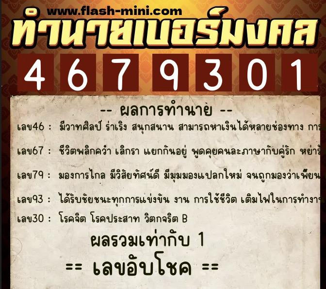 ทำนายเบอร์มงคล 0XX-4679301 ทำนายเบอร์มงคล หมายเลข 063-467930 ทำนายเบอร์มงคล 0XX-4679301 ทำนายเบอร์มงคล หมายเลข 063-467930