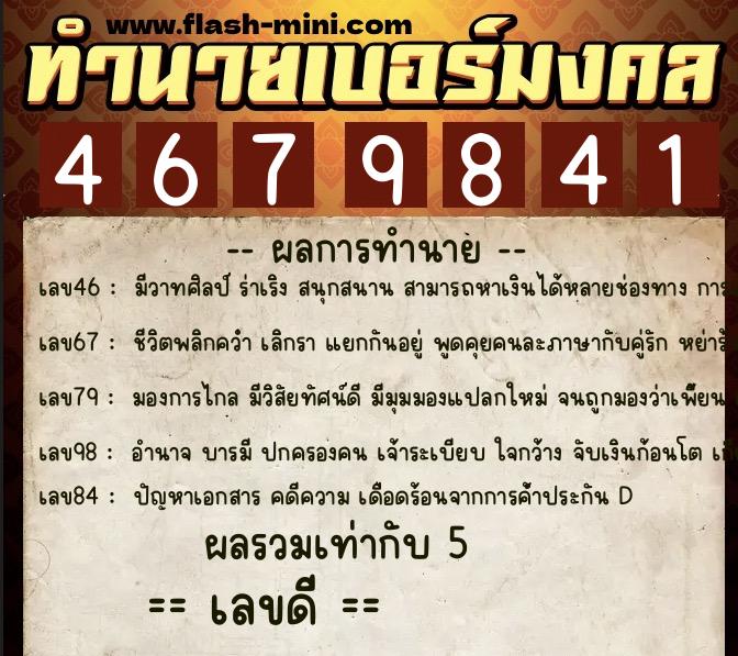 ทำนายเบอร์มงคล 0XX-4679841 ทำนายเบอร์มงคล หมายเลข 080-467984 ทำนายเบอร์มงคล 0XX-4679841 ทำนายเบอร์มงคล หมายเลข 080-467984