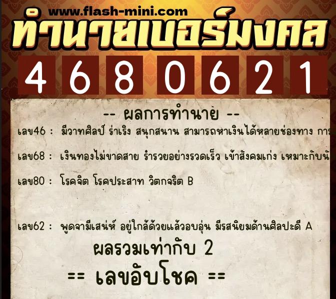 ทำนายเบอร์มงคล 0XX-4680621 ทำนายเบอร์มงคล หมายเลข 066-468062 ทำนายเบอร์มงคล 0XX-4680621 ทำนายเบอร์มงคล หมายเลข 066-468062