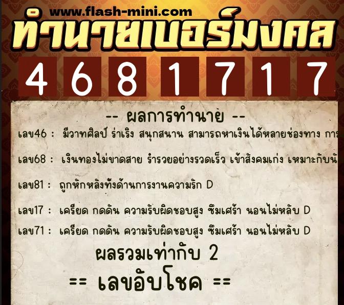 ทำนายเบอร์มงคล 0XX-4681717 ทำนายเบอร์มงคล หมายเลข 085-468171 ทำนายเบอร์มงคล 0XX-4681717 ทำนายเบอร์มงคล หมายเลข 085-468171