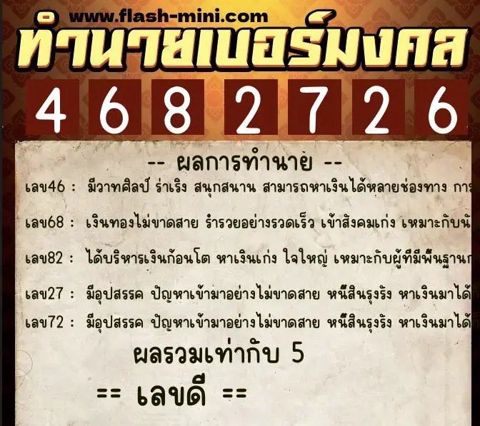ทำนายเบอร์มงคล 0XX-4682726 ทำนายเบอร์มงคล หมายเลข 093-468272 ทำนายเบอร์มงคล 0XX-4682726 ทำนายเบอร์มงคล หมายเลข 093-468272