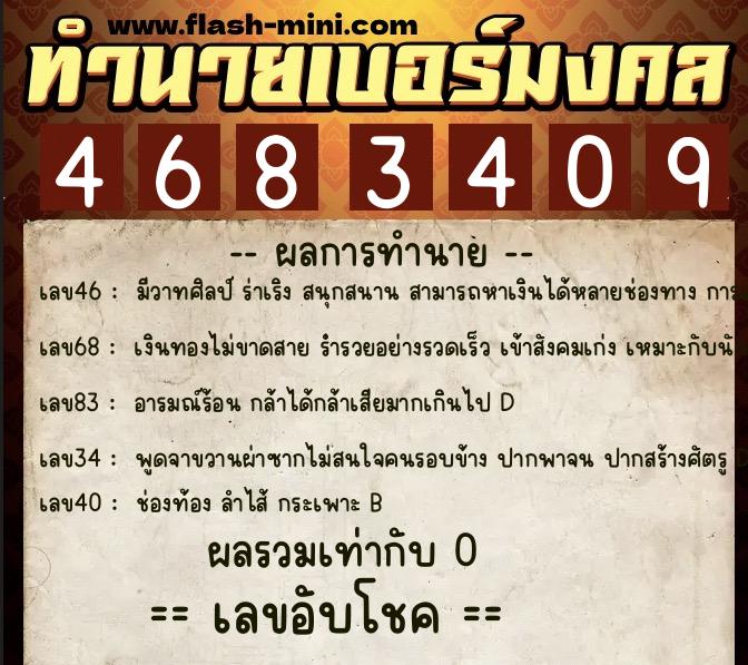 ทำนายเบอร์มงคล 0XX-4683409 ทำนายเบอร์มงคล หมายเลข 080-468340 ทำนายเบอร์มงคล 0XX-4683409 ทำนายเบอร์มงคล หมายเลข 080-468340