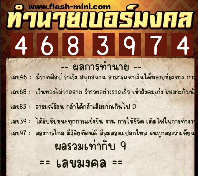 ทำนายเบอร์มงคล 0XX-4683974 ทำนายเบอร์มงคล หมายเลข 095-468397 ทำนายเบอร์มงคล 0XX-4683974 ทำนายเบอร์มงคล หมายเลข 095-468397