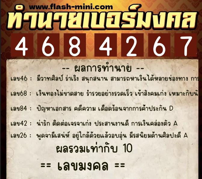 ทำนายเบอร์มงคล 0XX-4684267 ทำนายเบอร์มงคล หมายเลข 087-468426 ทำนายเบอร์มงคล 0XX-4684267 ทำนายเบอร์มงคล หมายเลข 087-468426