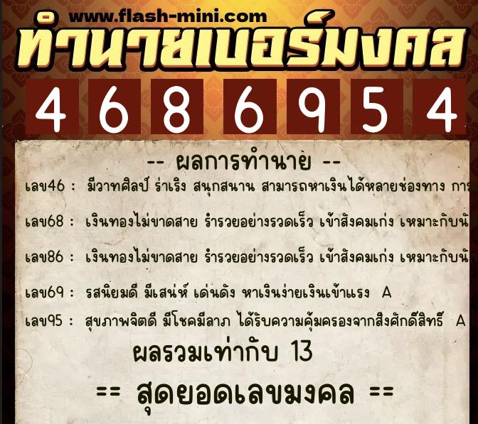 ทำนายเบอร์มงคล 0XX-4686954 ทำนายเบอร์มงคล หมายเลข 061-468695 ทำนายเบอร์มงคล 0XX-4686954 ทำนายเบอร์มงคล หมายเลข 061-468695