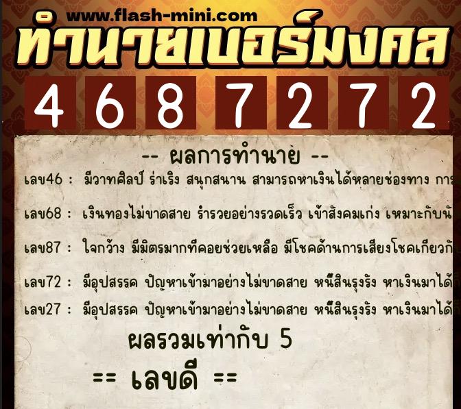 ทำนายเบอร์มงคล 0XX-4687272 ทำนายเบอร์มงคล หมายเลข 061-468727 ทำนายเบอร์มงคล 0XX-4687272 ทำนายเบอร์มงคล หมายเลข 061-468727