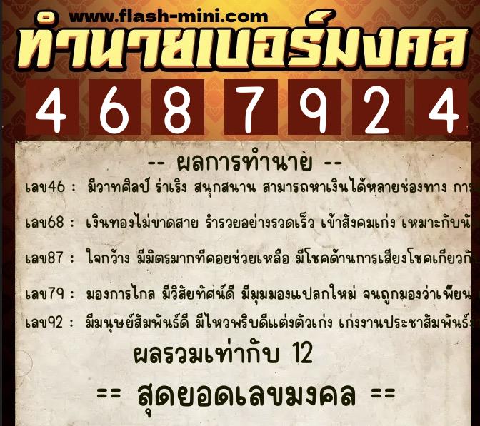 ทำนายเบอร์มงคล 0XX-4687924 ทำนายเบอร์มงคล หมายเลข 064-468792 ทำนายเบอร์มงคล 0XX-4687924 ทำนายเบอร์มงคล หมายเลข 064-468792