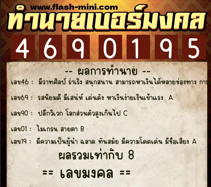 ทำนายเบอร์มงคล 0XX-4690195 ทำนายเบอร์มงคล หมายเลข 099-469019 ทำนายเบอร์มงคล 0XX-4690195 ทำนายเบอร์มงคล หมายเลข 099-469019