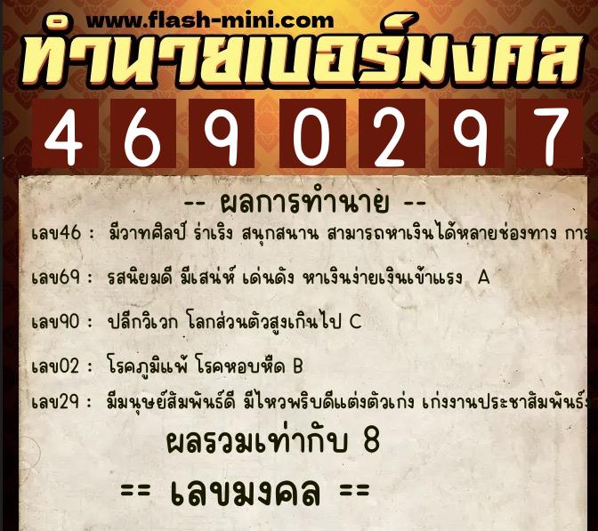 ทำนายเบอร์มงคล 0XX-4690297 ทำนายเบอร์มงคล หมายเลข 086-469029 ทำนายเบอร์มงคล 0XX-4690297 ทำนายเบอร์มงคล หมายเลข 086-469029
