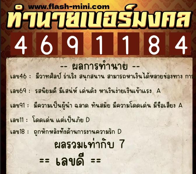 ทำนายเบอร์มงคล 0XX-4691184 ทำนายเบอร์มงคล หมายเลข 080-469118 ทำนายเบอร์มงคล 0XX-4691184 ทำนายเบอร์มงคล หมายเลข 080-469118