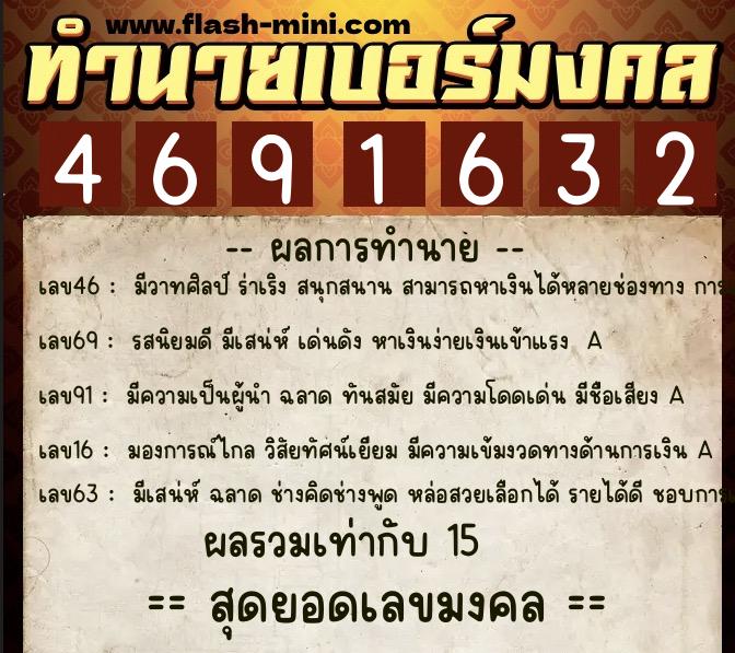 ทำนายเบอร์มงคล 0XX-4691632 ทำนายเบอร์มงคล หมายเลข 099-469163 ทำนายเบอร์มงคล 0XX-4691632 ทำนายเบอร์มงคล หมายเลข 099-469163