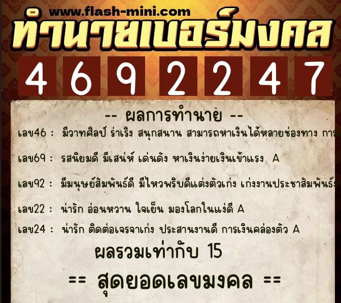 ทำนายเบอร์มงคล 0XX-4692247 ทำนายเบอร์มงคล หมายเลข 060-469224 ทำนายเบอร์มงคล 0XX-4692247 ทำนายเบอร์มงคล หมายเลข 060-469224
