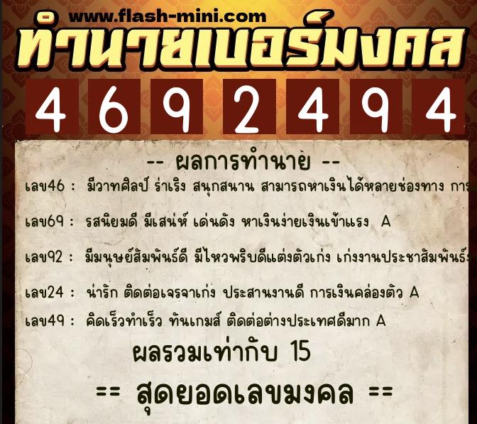 ทำนายเบอร์มงคล 0XX-4692494 ทำนายเบอร์มงคล หมายเลข 090-469249 ทำนายเบอร์มงคล 0XX-4692494 ทำนายเบอร์มงคล หมายเลข 090-469249