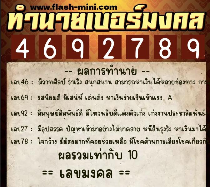 ทำนายเบอร์มงคล 0XX-4692789 ทำนายเบอร์มงคล หมายเลข 091-469278 ทำนายเบอร์มงคล 0XX-4692789 ทำนายเบอร์มงคล หมายเลข 091-469278