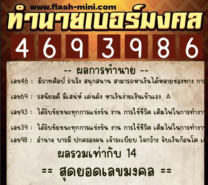 ทำนายเบอร์มงคล 0XX-4693986 ทำนายเบอร์มงคล หมายเลข 067-469398 ทำนายเบอร์มงคล 0XX-4693986 ทำนายเบอร์มงคล หมายเลข 067-469398