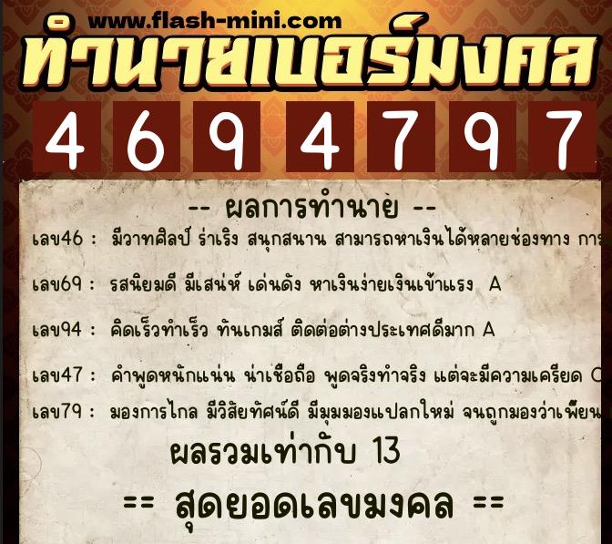 ทำนายเบอร์มงคล 0XX-4694797 ทำนายเบอร์มงคล หมายเลข 080-469479 ทำนายเบอร์มงคล 0XX-4694797 ทำนายเบอร์มงคล หมายเลข 080-469479