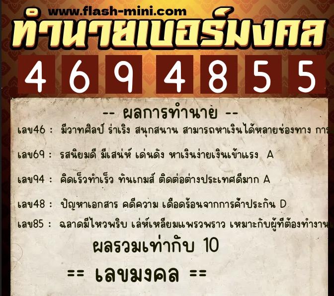 ทำนายเบอร์มงคล 0XX-4694855 ทำนายเบอร์มงคล หมายเลข 066-469485 ทำนายเบอร์มงคล 0XX-4694855 ทำนายเบอร์มงคล หมายเลข 066-469485