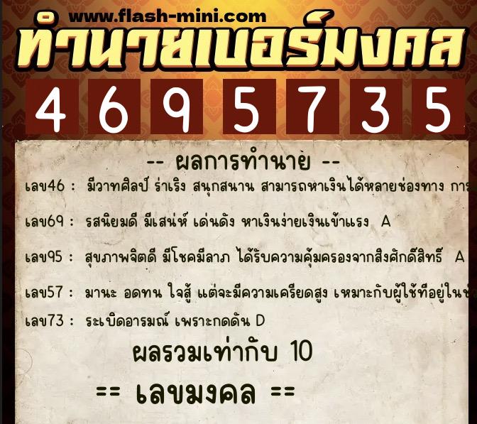 ทำนายเบอร์มงคล 0XX-4695735 ทำนายเบอร์มงคล หมายเลข 063-469573 ทำนายเบอร์มงคล 0XX-4695735 ทำนายเบอร์มงคล หมายเลข 063-469573