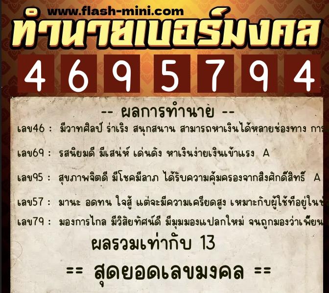 ทำนายเบอร์มงคล 0XX-4695794 ทำนายเบอร์มงคล หมายเลข 097-469579 ทำนายเบอร์มงคล 0XX-4695794 ทำนายเบอร์มงคล หมายเลข 097-469579