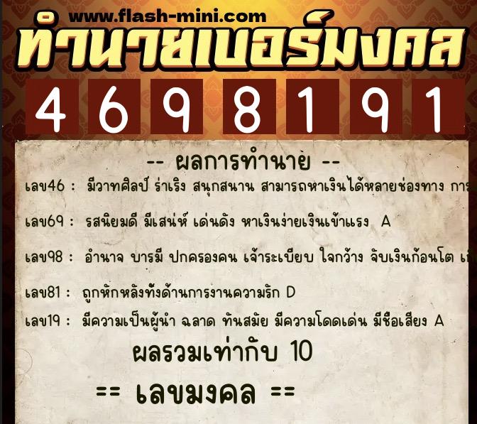 ทำนายเบอร์มงคล 0XX-4698191 ทำนายเบอร์มงคล หมายเลข 083-469819 ทำนายเบอร์มงคล 0XX-4698191 ทำนายเบอร์มงคล หมายเลข 083-469819