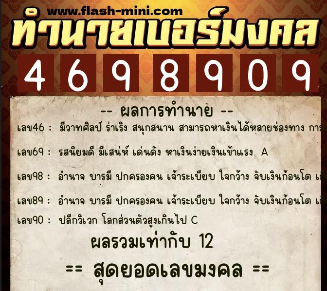 ทำนายเบอร์มงคล 0XX-4698909 ทำนายเบอร์มงคล หมายเลข 087-469890 ทำนายเบอร์มงคล 0XX-4698909 ทำนายเบอร์มงคล หมายเลข 087-469890