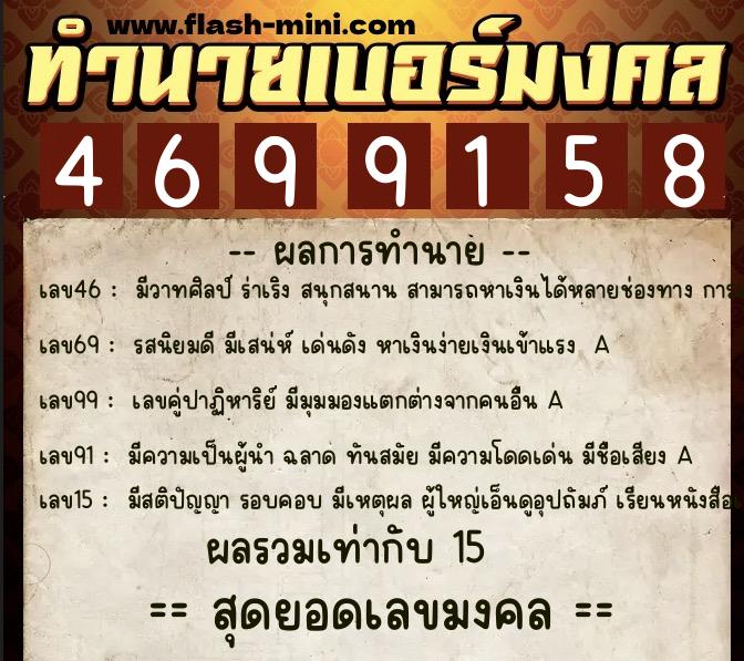 ทำนายเบอร์มงคล 0XX-4699158  ทำนายเบอร์มงคล หมายเลข 061-469915  ทำนายเบอร์มงคล 0XX-4699158  ทำนายเบอร์มงคล หมายเลข 061-469915