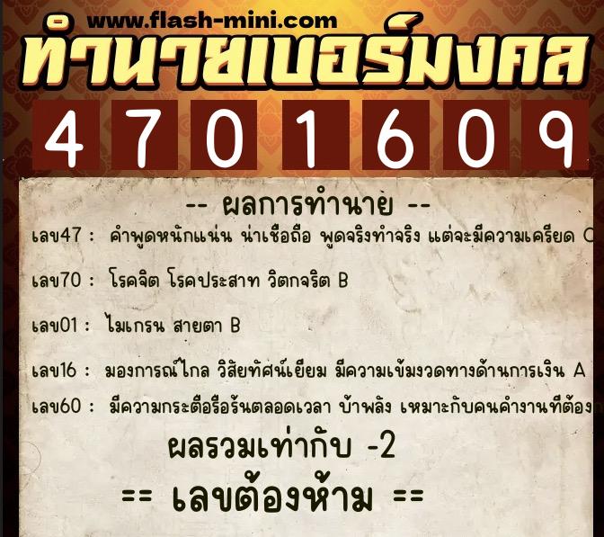 ทำนายเบอร์มงคล 0XX-4701609 ทำนายเบอร์มงคล หมายเลข 068-470160 ทำนายเบอร์มงคล 0XX-4701609 ทำนายเบอร์มงคล หมายเลข 068-470160