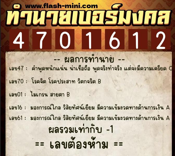 ทำนายเบอร์มงคล 0XX-4701612 ทำนายเบอร์มงคล หมายเลข 095-470161 ทำนายเบอร์มงคล 0XX-4701612 ทำนายเบอร์มงคล หมายเลข 095-470161