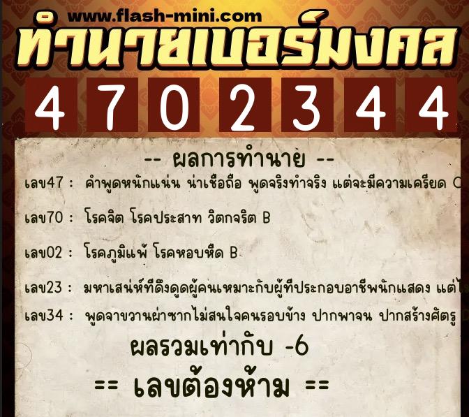 ทำนายเบอร์มงคล 0XX-4702344 ทำนายเบอร์มงคล หมายเลข 098-470234 ทำนายเบอร์มงคล 0XX-4702344 ทำนายเบอร์มงคล หมายเลข 098-470234