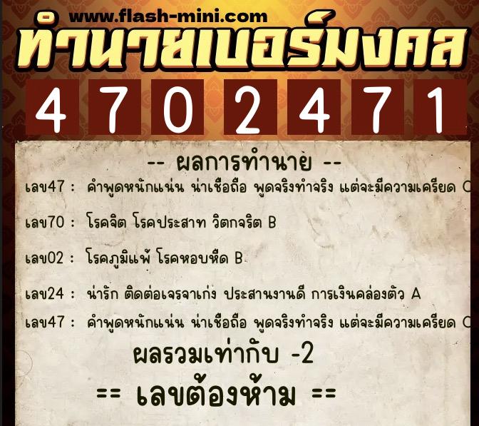 ทำนายเบอร์มงคล 0XX-4702471 ทำนายเบอร์มงคล หมายเลข 088-470247 ทำนายเบอร์มงคล 0XX-4702471 ทำนายเบอร์มงคล หมายเลข 088-470247