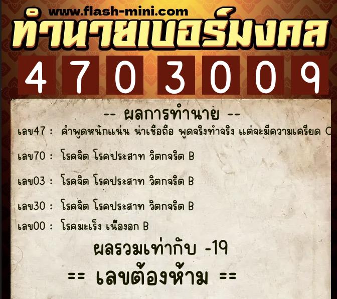 ทำนายเบอร์มงคล 0XX-4703009 ทำนายเบอร์มงคล หมายเลข 095-470300 ทำนายเบอร์มงคล 0XX-4703009 ทำนายเบอร์มงคล หมายเลข 095-470300