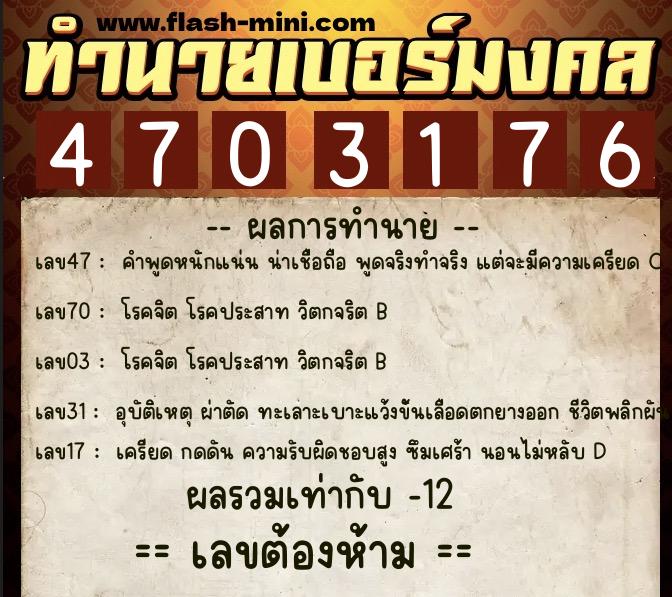 ทำนายเบอร์มงคล 0XX-4703176 ทำนายเบอร์มงคล หมายเลข 094-470317 ทำนายเบอร์มงคล 0XX-4703176 ทำนายเบอร์มงคล หมายเลข 094-470317