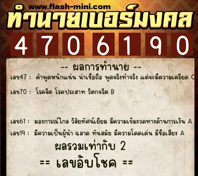 ทำนายเบอร์มงคล 0XX-4706190 ทำนายเบอร์มงคล หมายเลข 065-470619 ทำนายเบอร์มงคล 0XX-4706190 ทำนายเบอร์มงคล หมายเลข 065-470619