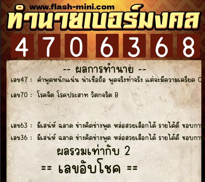 ทำนายเบอร์มงคล 0XX-4706368 ทำนายเบอร์มงคล หมายเลข 085-470636 ทำนายเบอร์มงคล 0XX-4706368 ทำนายเบอร์มงคล หมายเลข 085-470636
