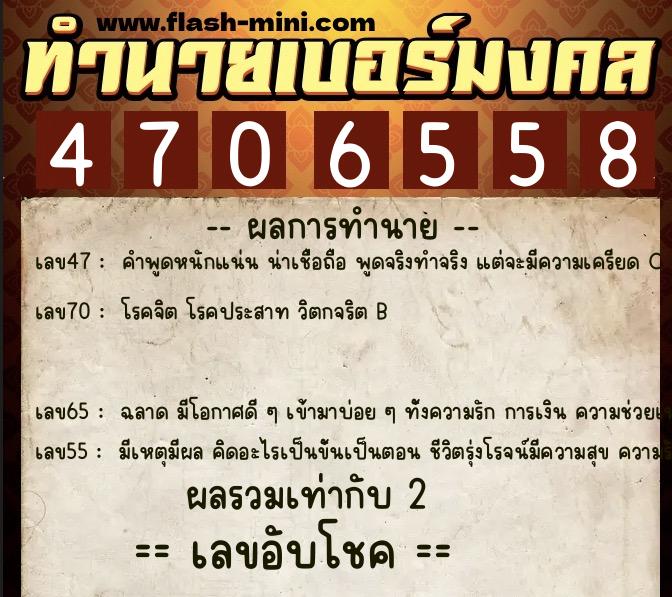 ทำนายเบอร์มงคล 0XX-4706558  ทำนายเบอร์มงคล หมายเลข 060-470655  ทำนายเบอร์มงคล 0XX-4706558  ทำนายเบอร์มงคล หมายเลข 060-470655