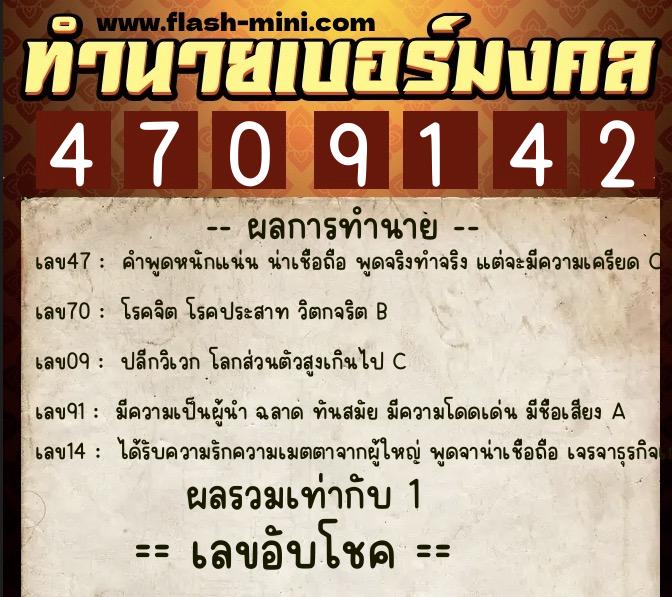 ทำนายเบอร์มงคล 0XX-4709142 ทำนายเบอร์มงคล หมายเลข 092-470914 ทำนายเบอร์มงคล 0XX-4709142 ทำนายเบอร์มงคล หมายเลข 092-470914