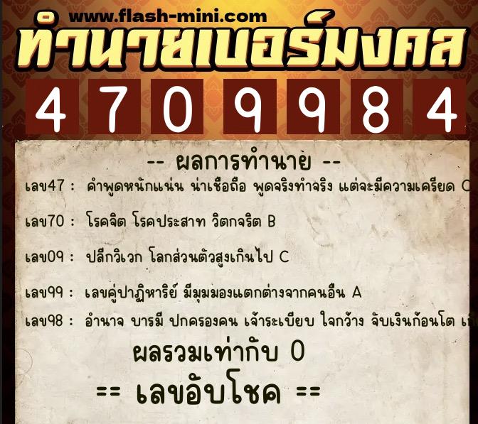 ทำนายเบอร์มงคล 0XX-4709984 ทำนายเบอร์มงคล หมายเลข 089-470998 ทำนายเบอร์มงคล 0XX-4709984 ทำนายเบอร์มงคล หมายเลข 089-470998