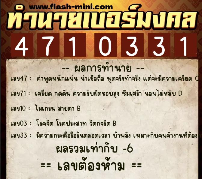 ทำนายเบอร์มงคล 0XX-4710331 ทำนายเบอร์มงคล หมายเลข 084-471033 ทำนายเบอร์มงคล 0XX-4710331 ทำนายเบอร์มงคล หมายเลข 084-471033