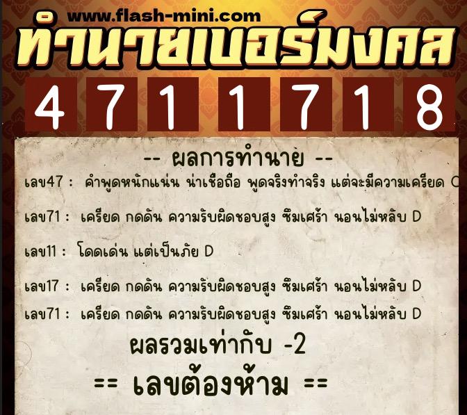 ทำนายเบอร์มงคล 0XX-4711718  ทำนายเบอร์มงคล หมายเลข 093-471171 